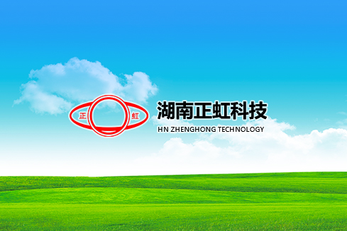 涧西建站-湖南正虹科技