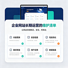 洛阳建站-企业网站长期运营的维护清单