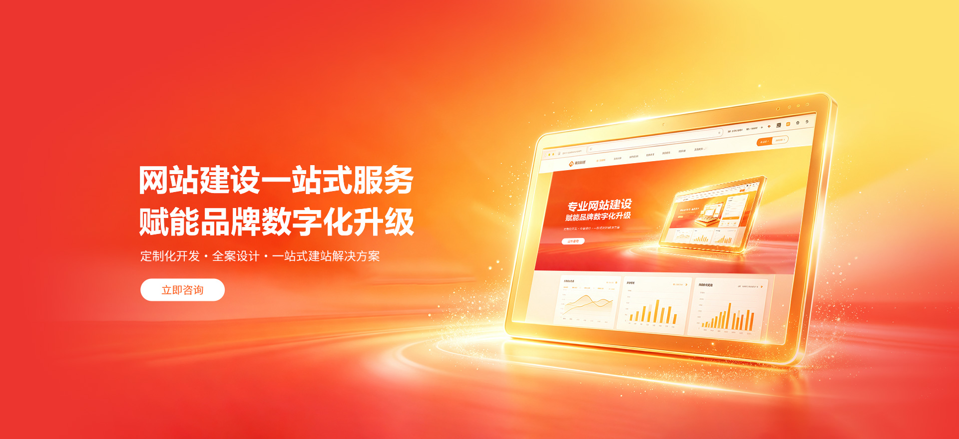 洛阳建站-品牌官网建设