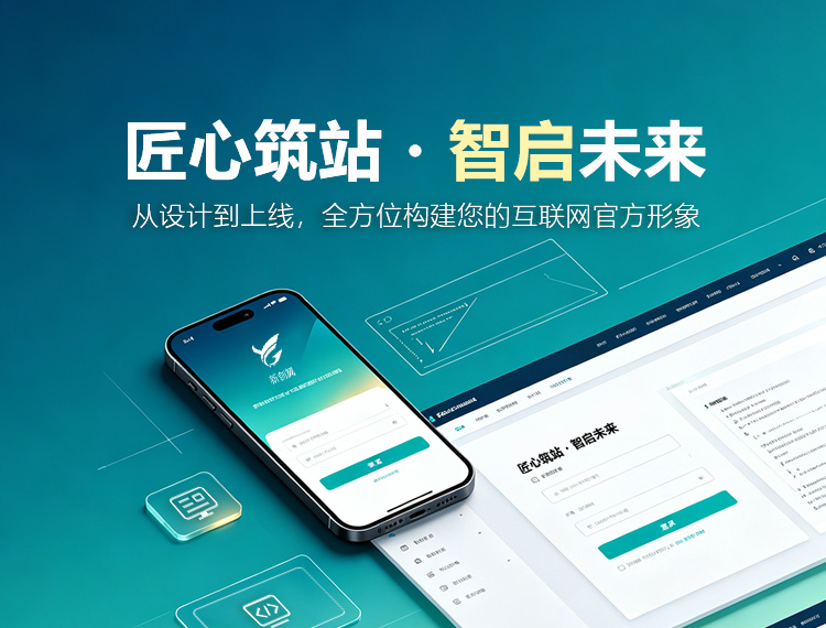 洛阳建站-匠心筑站・智启未来