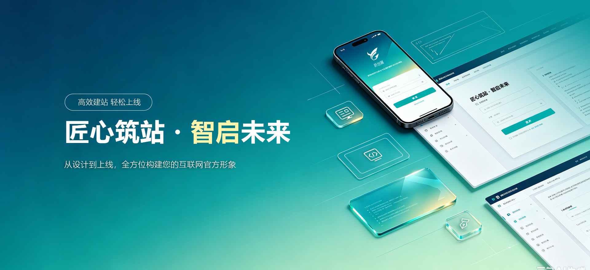 洛阳建站-匠心筑站・智启未来