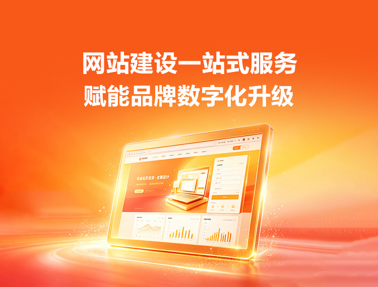 洛阳建站-品牌官网建设