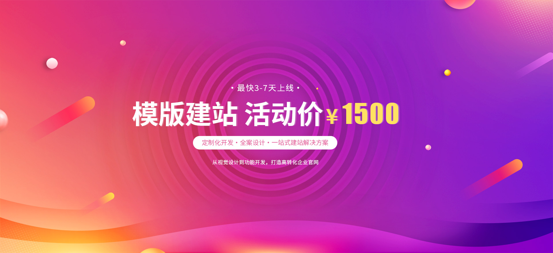 洛阳建站-模版建站 活动价 ¥1500
